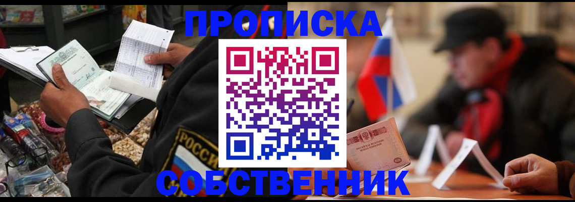 прописка ребенка в Сертолово