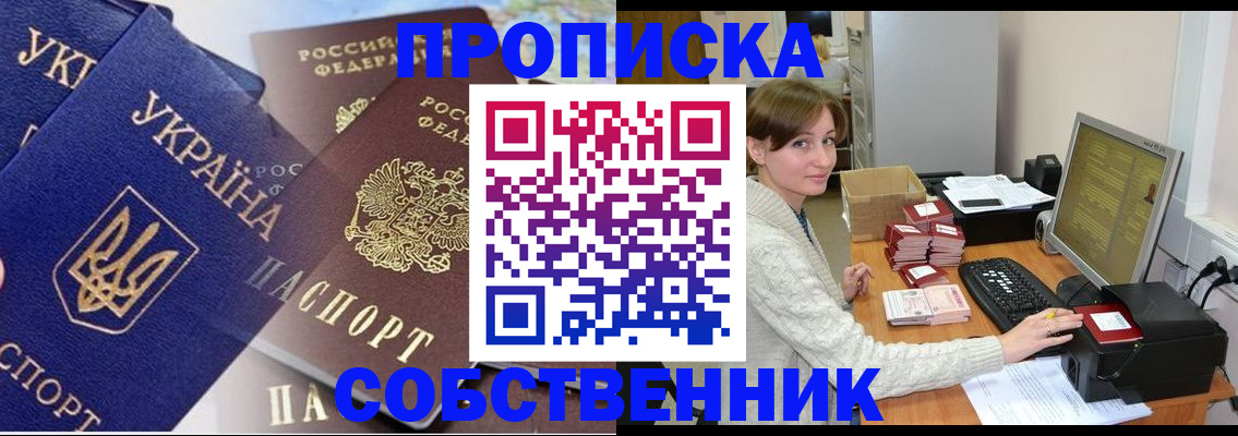 прописка от собственника в Сертолово