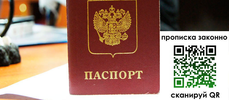 регистрация в Сертолово прописка в Сертолово